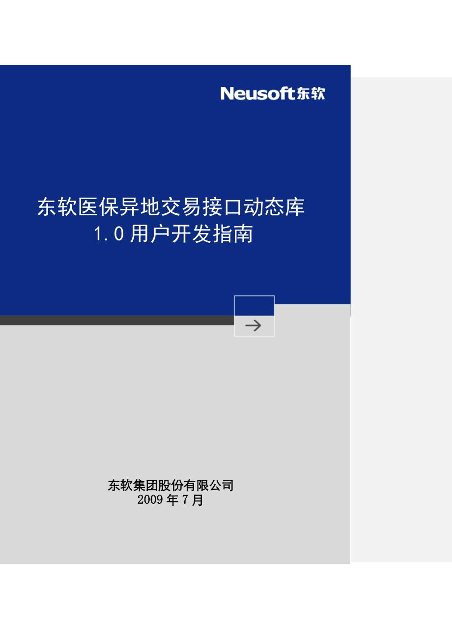 云南省医保异地交易接口动态库用户开发手册_第1页