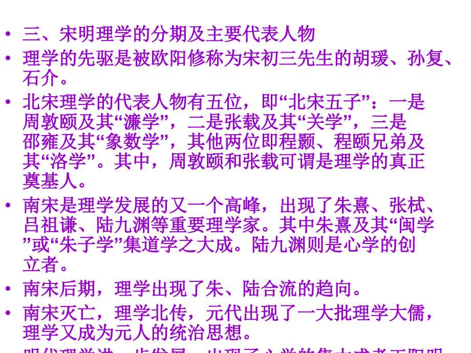 儒家哲学原著选读4-2010_第4页