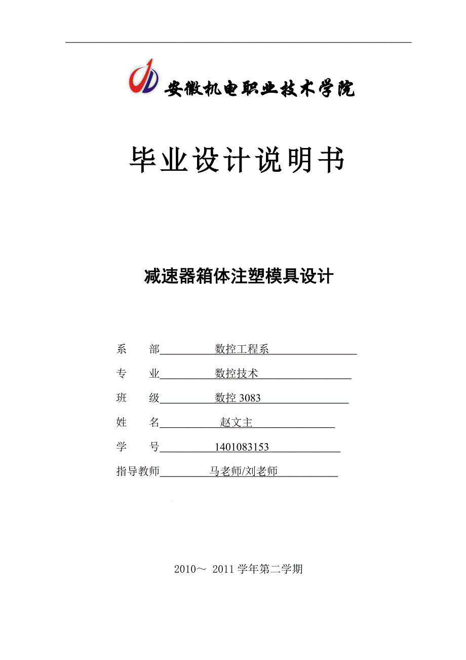 减速器箱体注塑模具设计_第1页