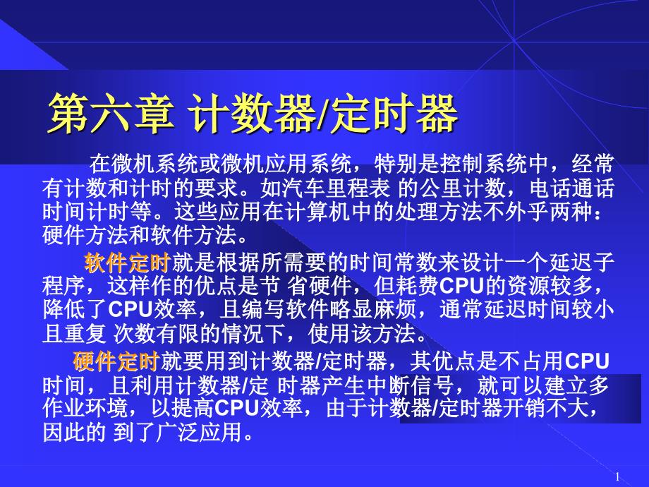计数器定时器_第1页