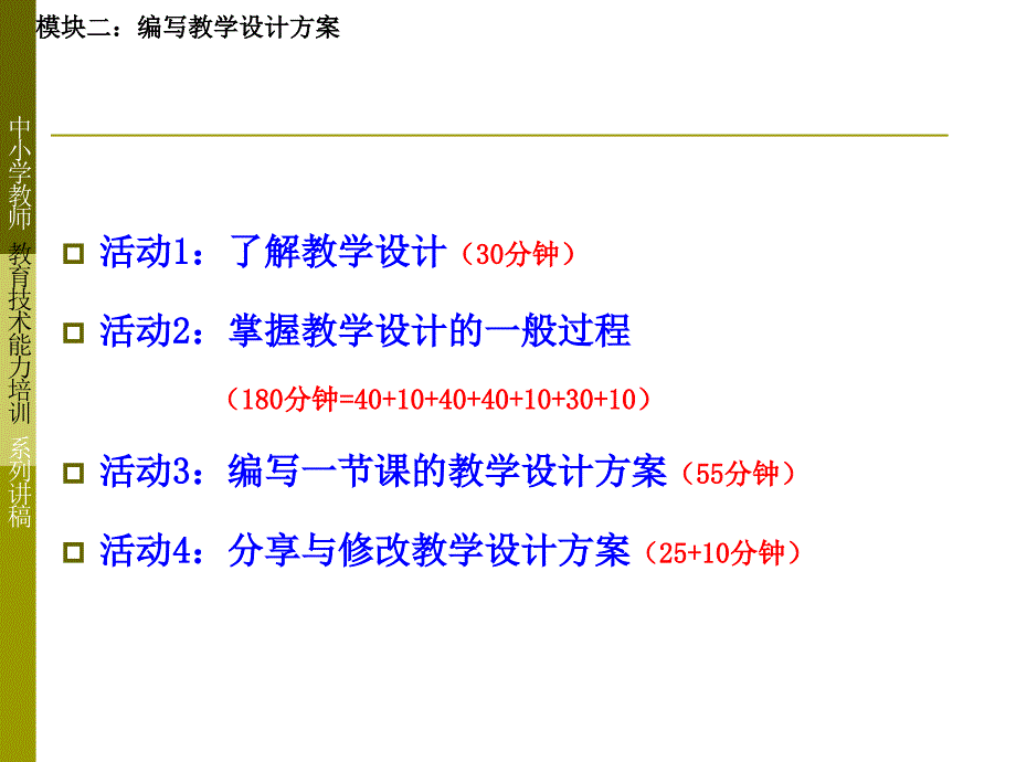 模块2编写教学设计方案_第2页