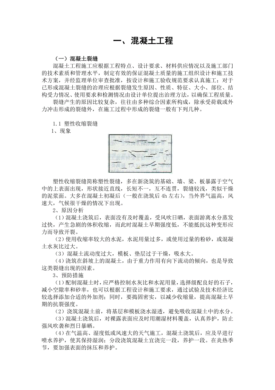 潍坊市住宅工程质量通病专项治理_第1页