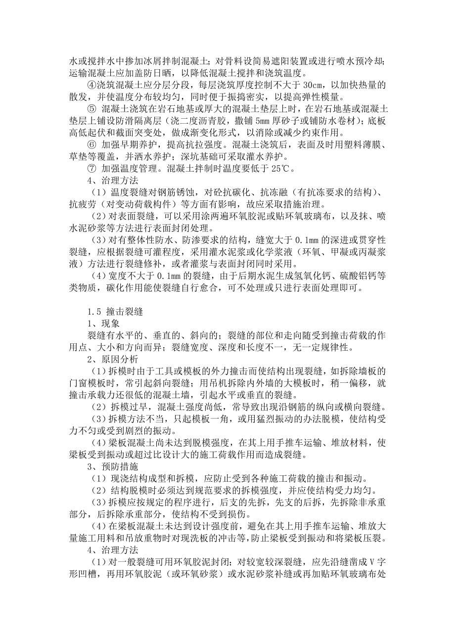潍坊市住宅工程质量通病专项治理_第5页