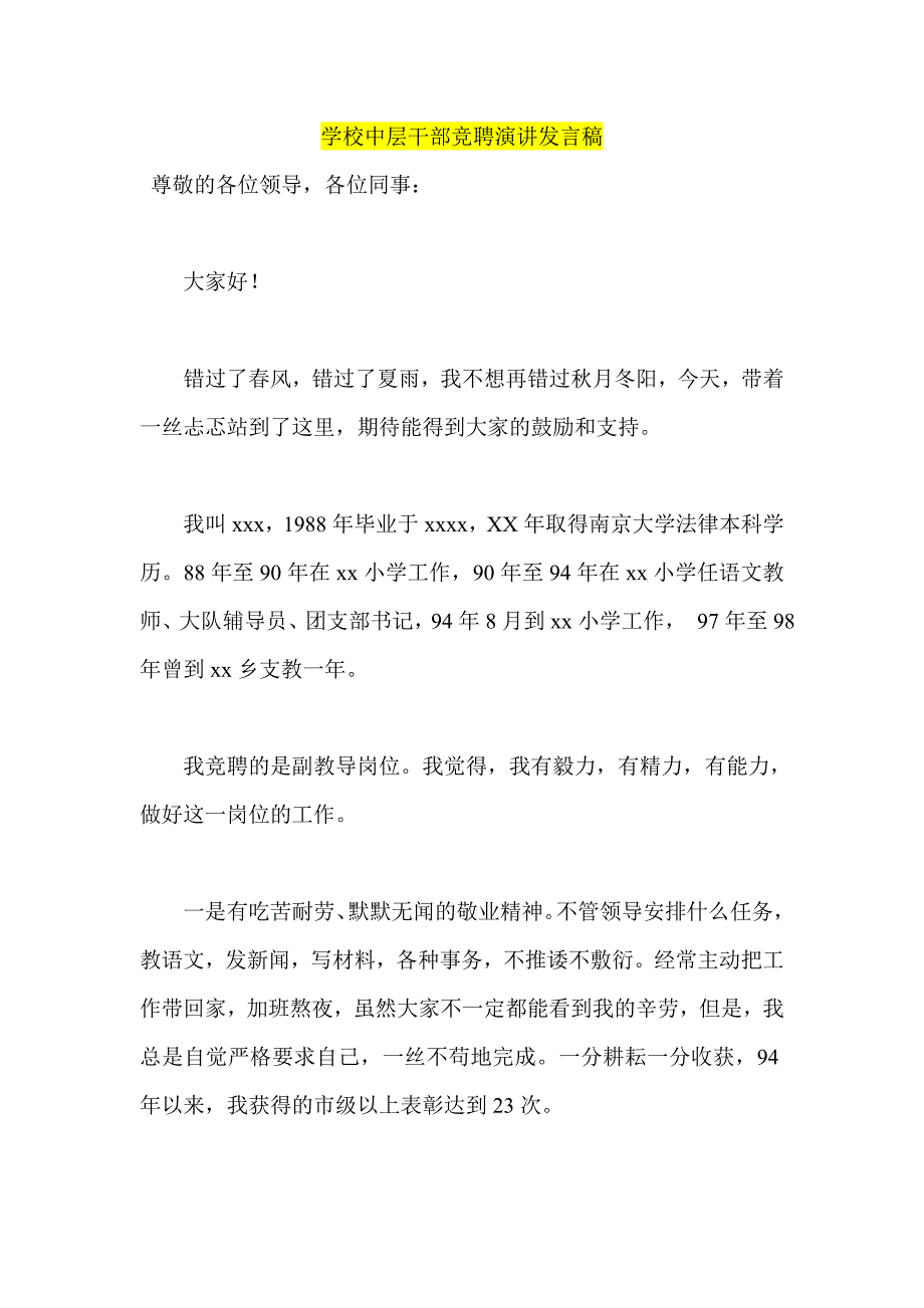 学校中层干部竞聘演讲发言稿_第1页