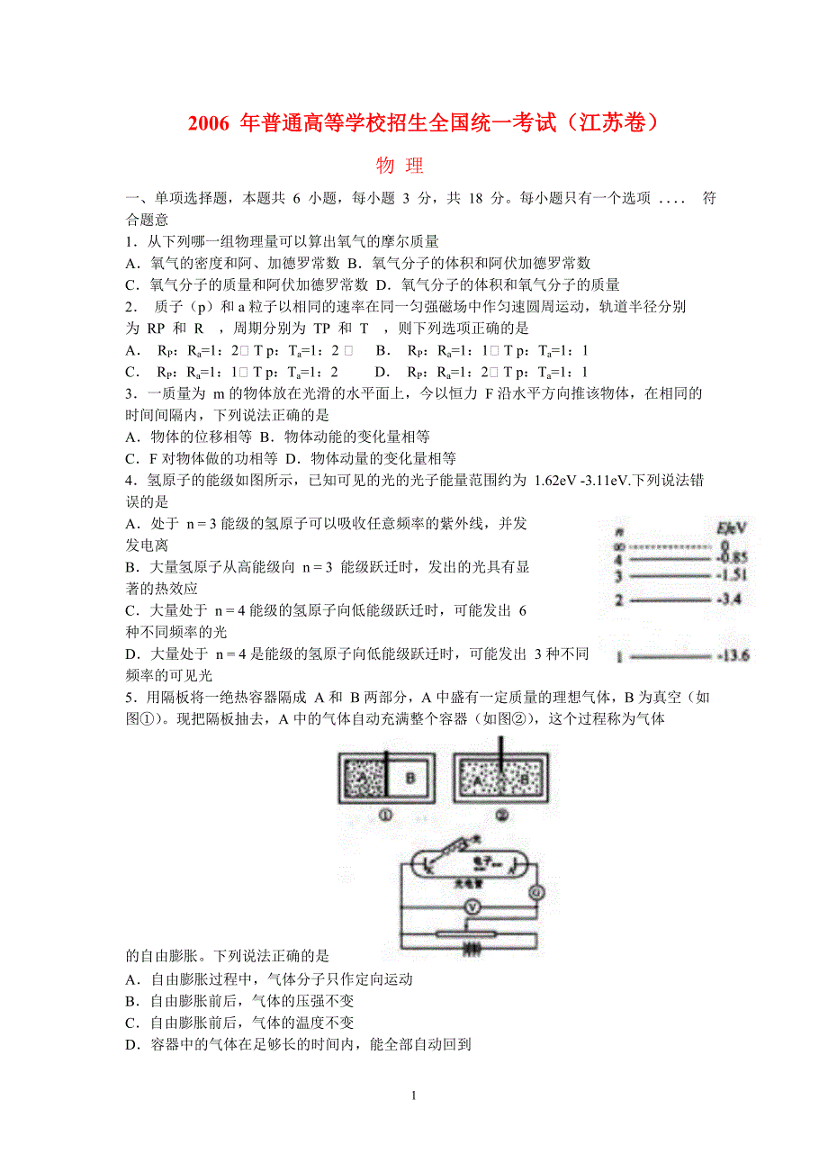 2006 年普通高等学校招生全国统一考1_第1页