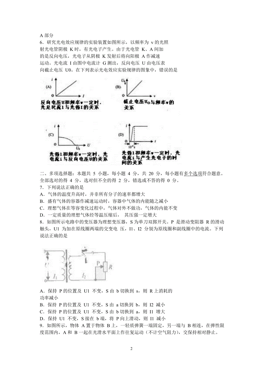 2006 年普通高等学校招生全国统一考1_第2页