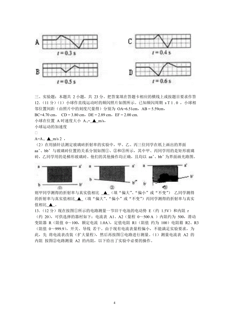 2006 年普通高等学校招生全国统一考1_第4页