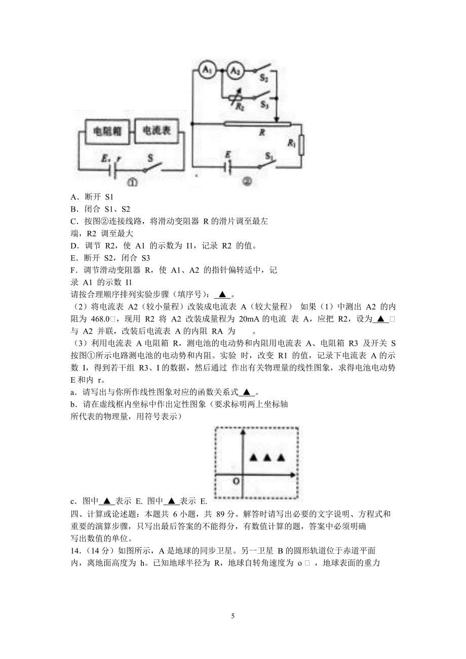 2006 年普通高等学校招生全国统一考1_第5页