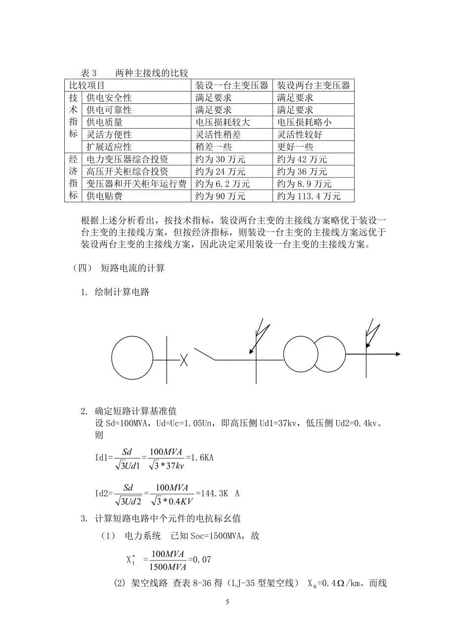 工厂配电设计说明书_第5页