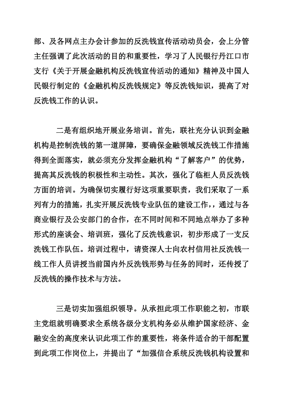 反洗钱宣传月总结_第2页