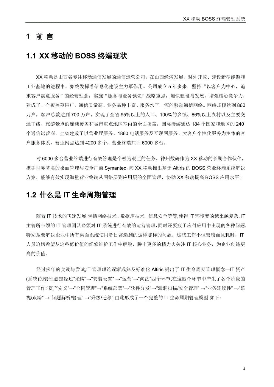 BOSS终端管理系统建议书_第4页