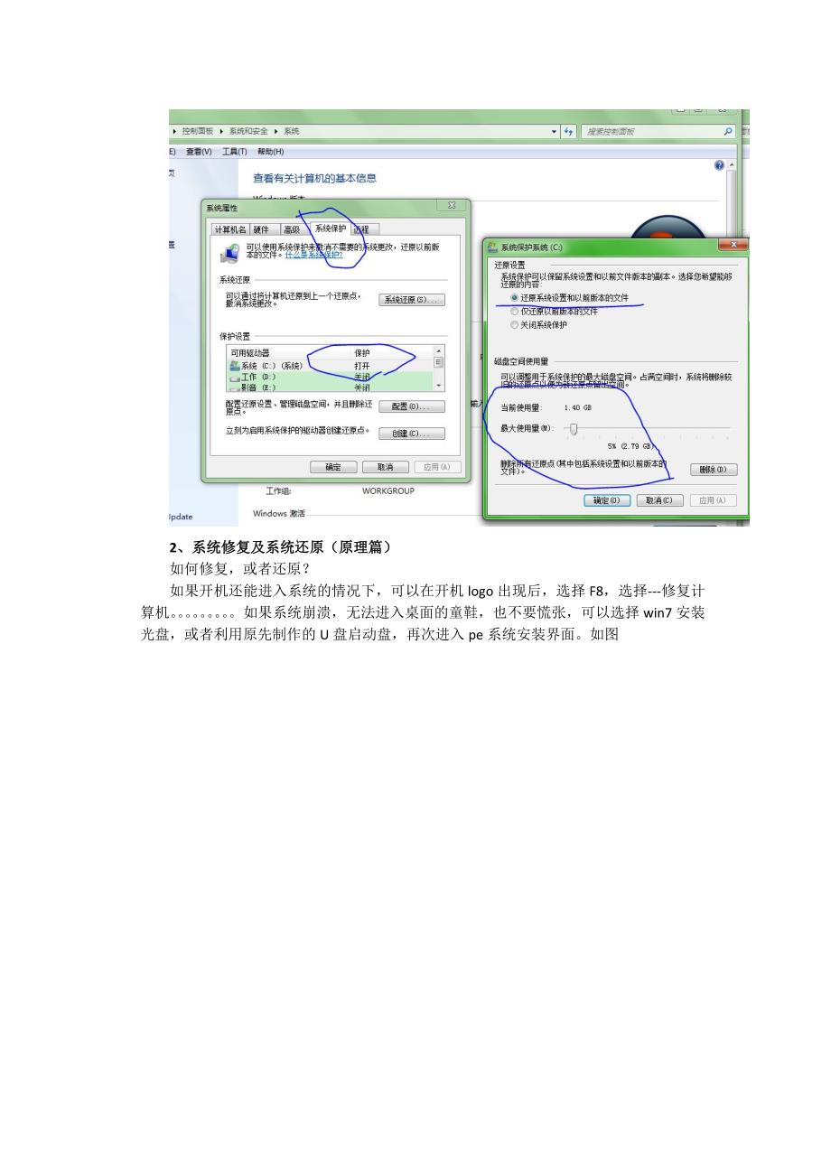 还经常重装win吗？你out了巧利用系统修复与还原再也不用重装系统了_第2页