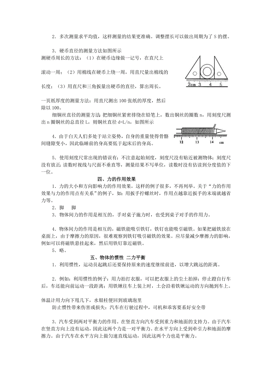 人教版九年级物理着手动脑学物理谜底[新版]_第3页