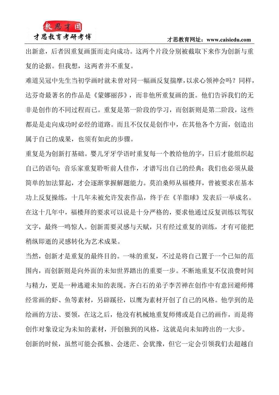 2010年南开大学翻译I硕士考研真题汇总_第5页