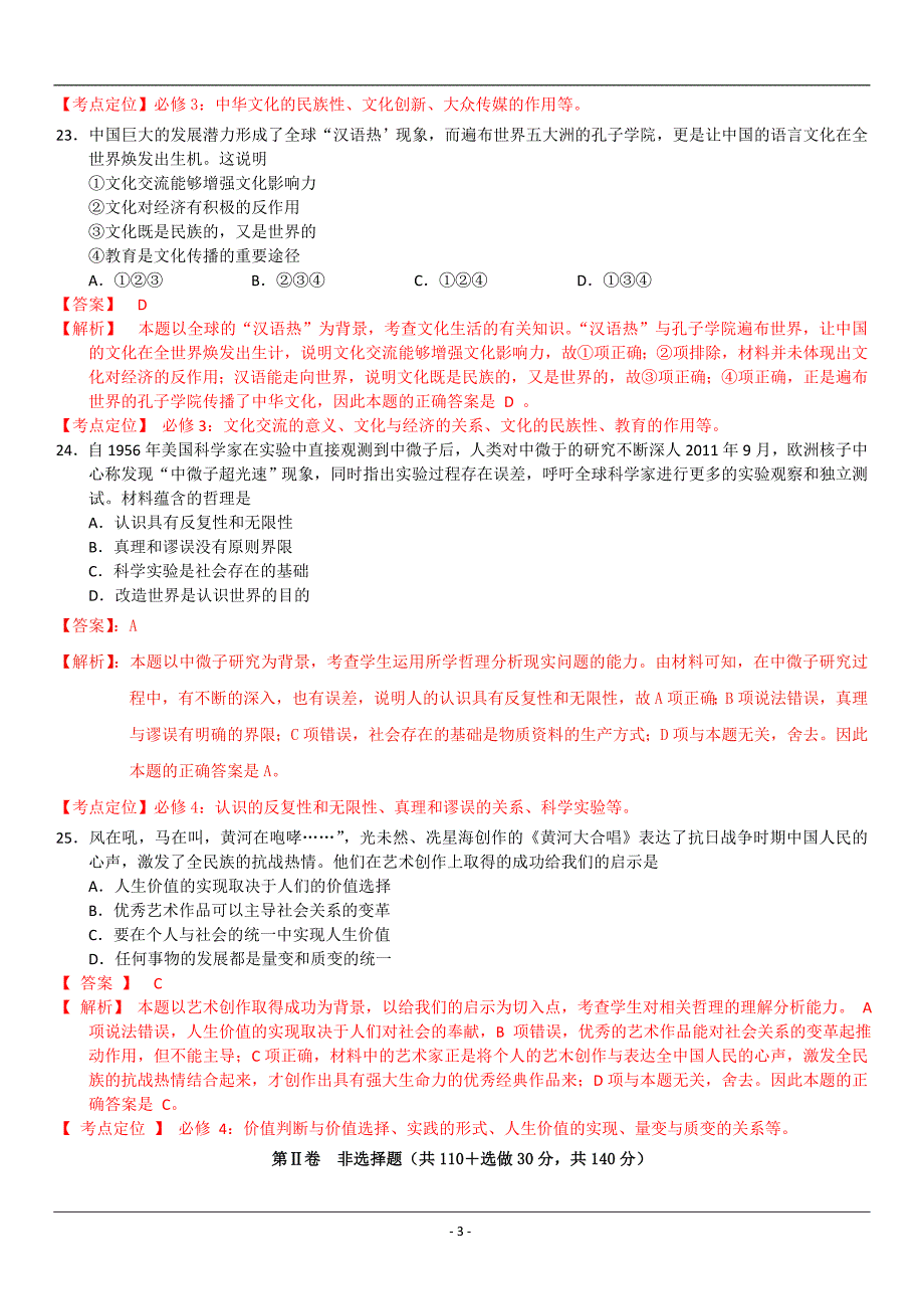2012年高考文综政治部分(山东卷)解析_第3页
