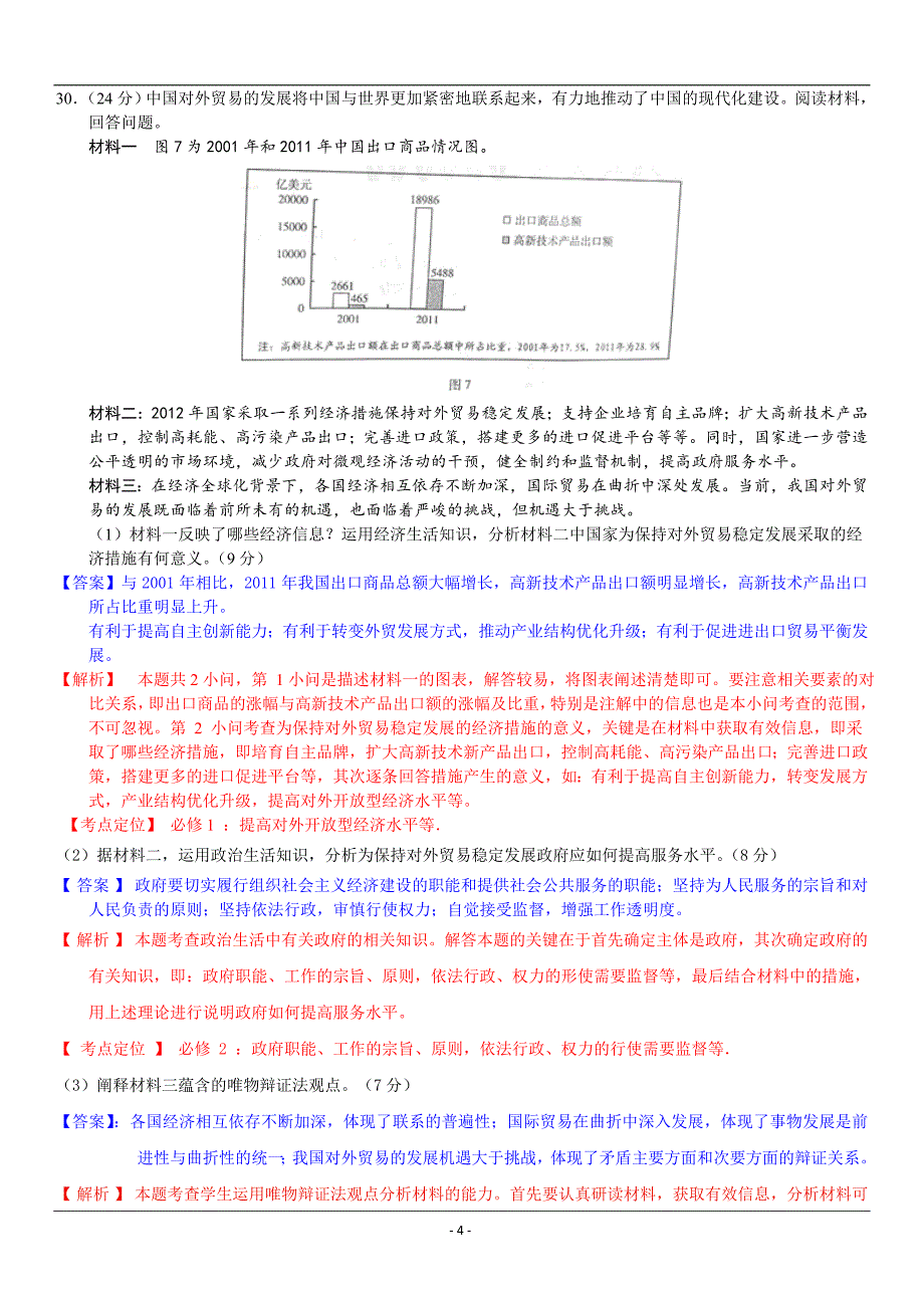 2012年高考文综政治部分(山东卷)解析_第4页