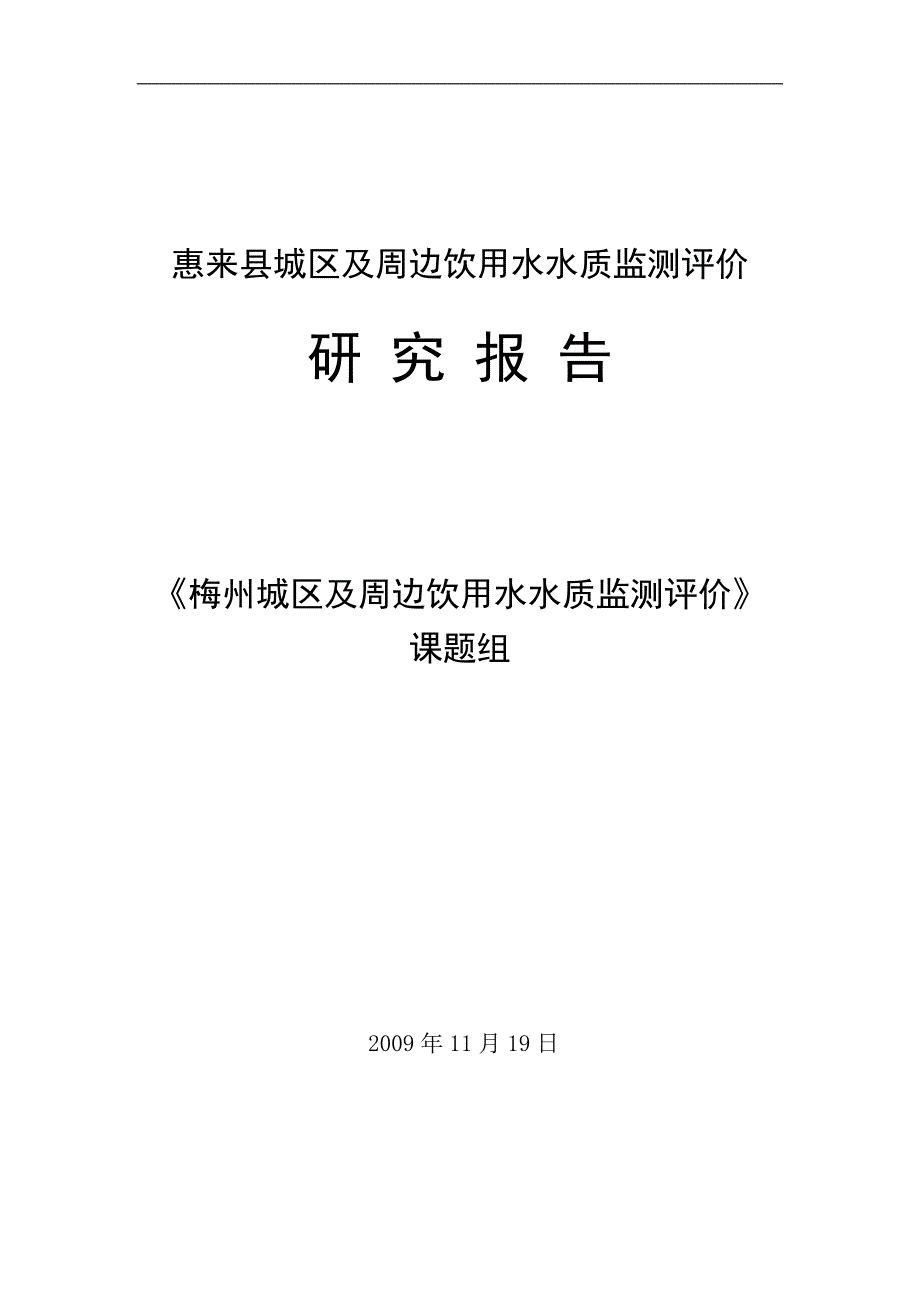 梅州水质分析与评价_第1页