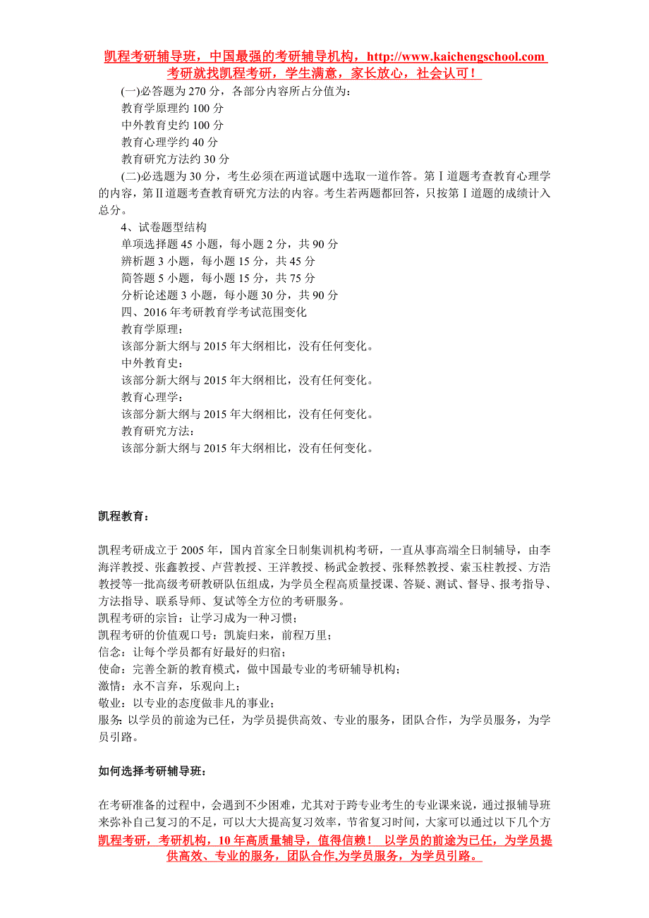 2016年考研教育学大纲综述(二)——延续与稳定_第2页