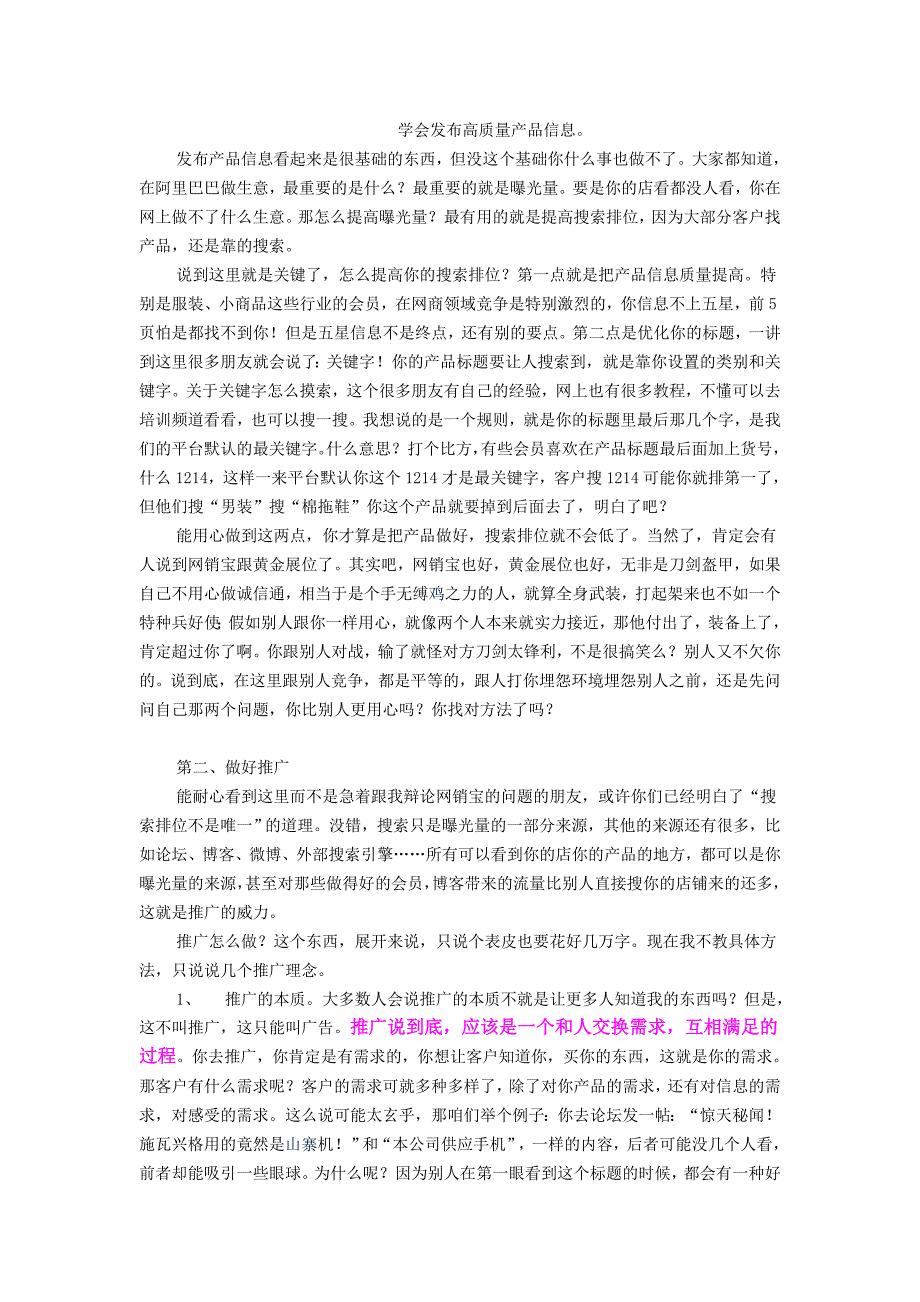 诚信通,怎么才能赚到钱？_第2页