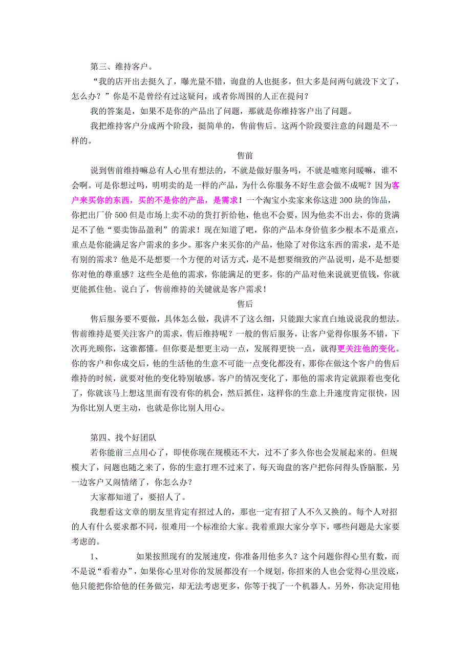 诚信通,怎么才能赚到钱？_第4页