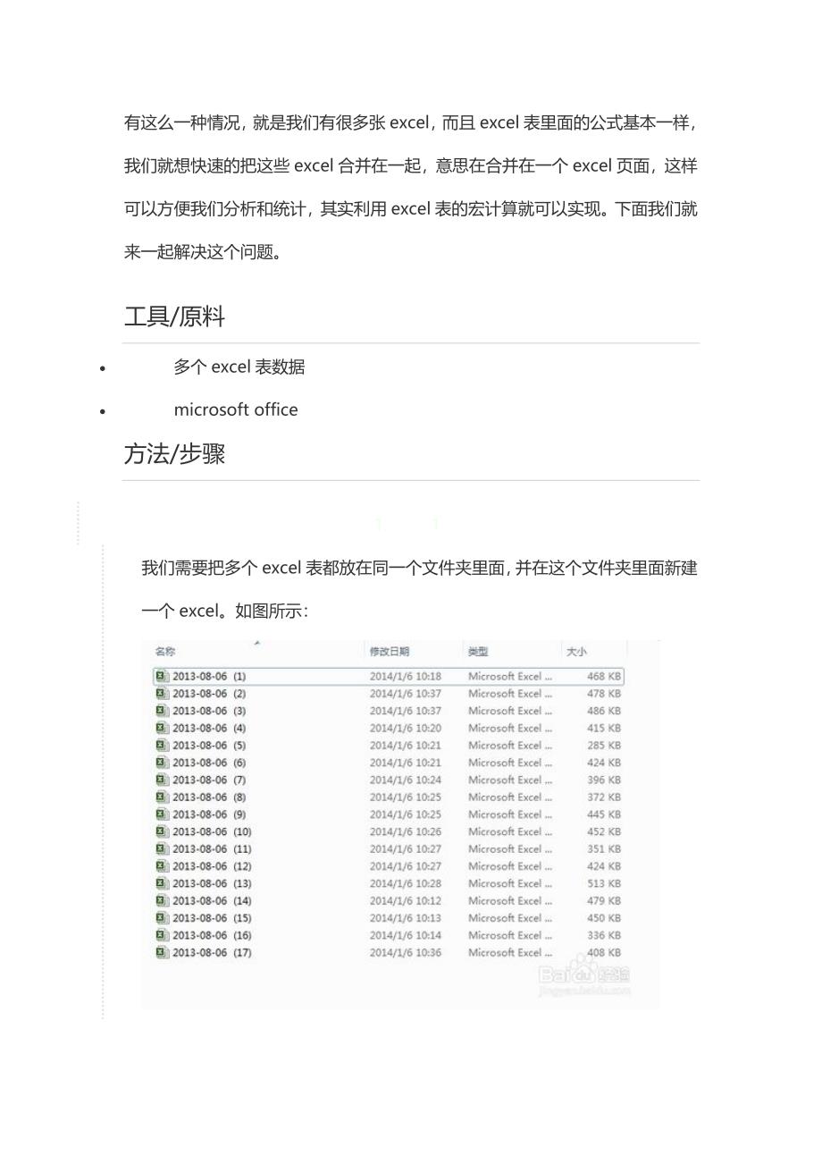 如何快速把多个excel表合并成个excel表_第2页