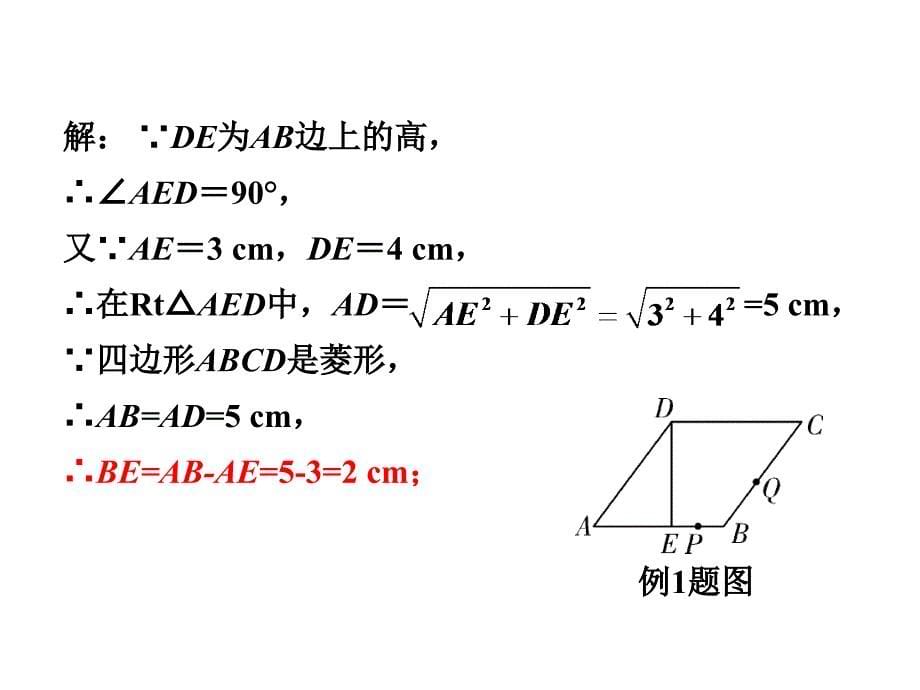 【人教版】2017年中考数学复习：题型（6）几何动态综合题课件_第5页