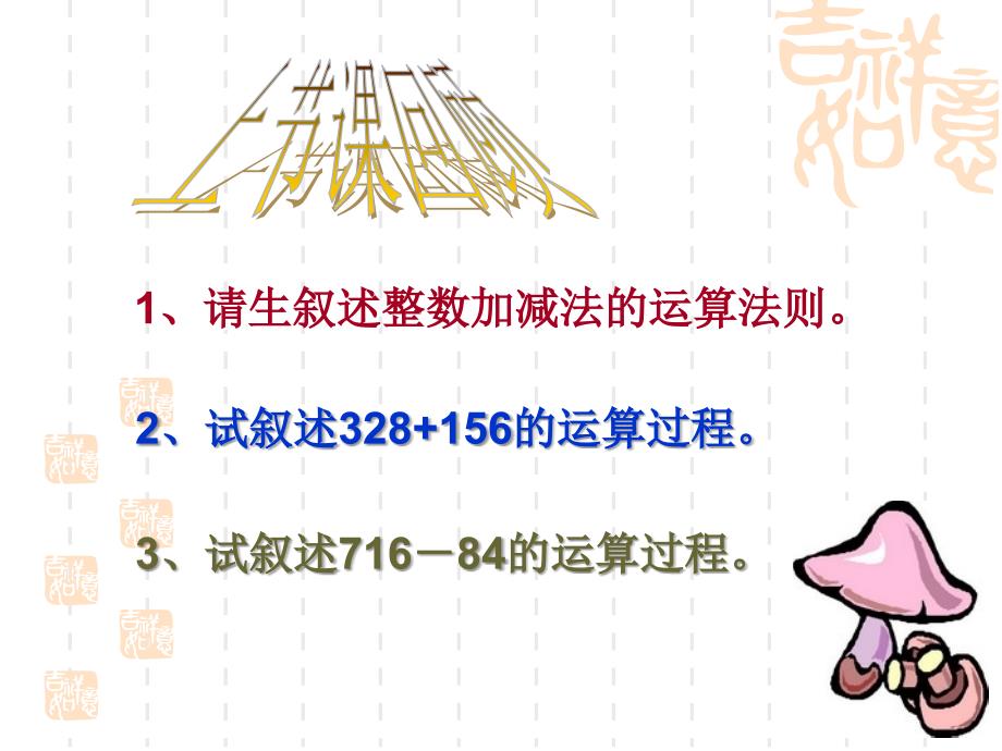 整数的乘除法课件(3)_第1页