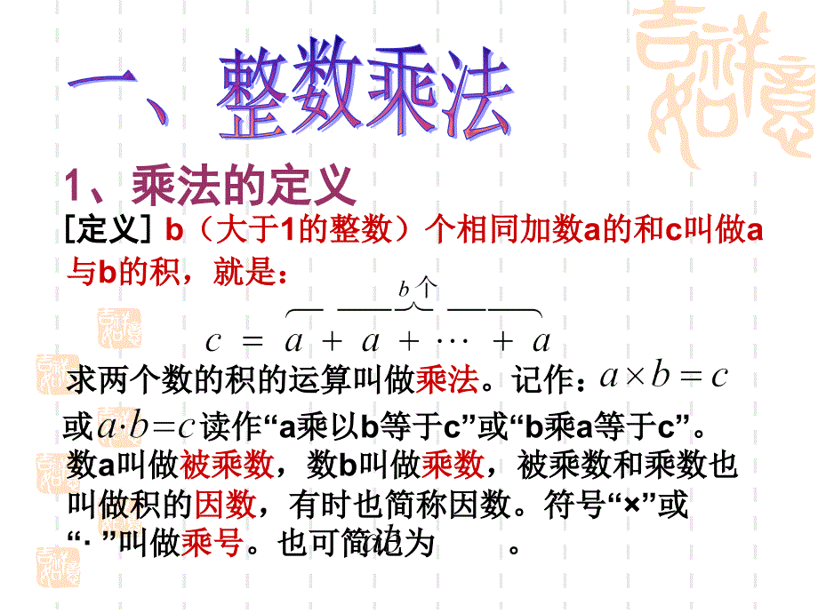 整数的乘除法课件(3)_第4页