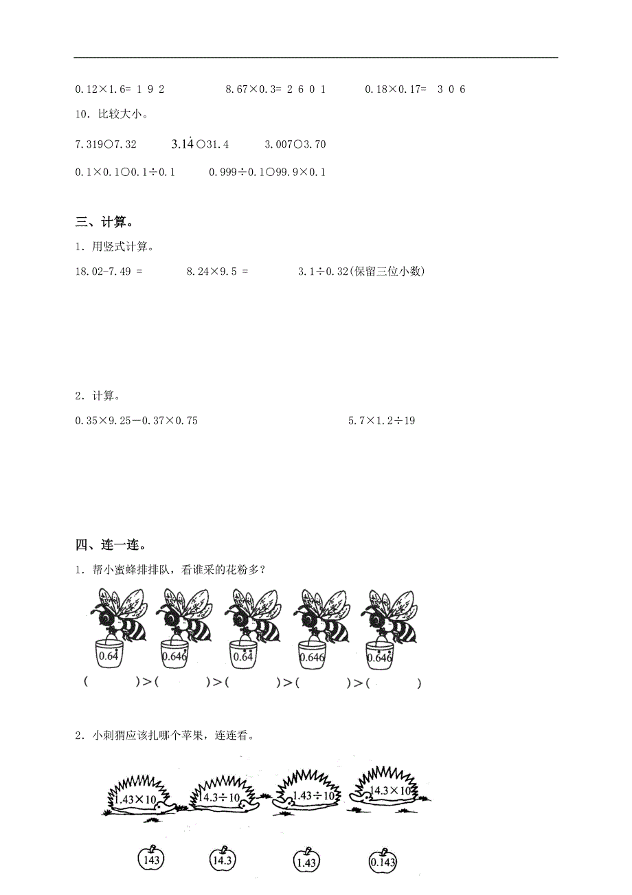 哈尔滨市香坊区四年级数学下册期末测试卷_第2页