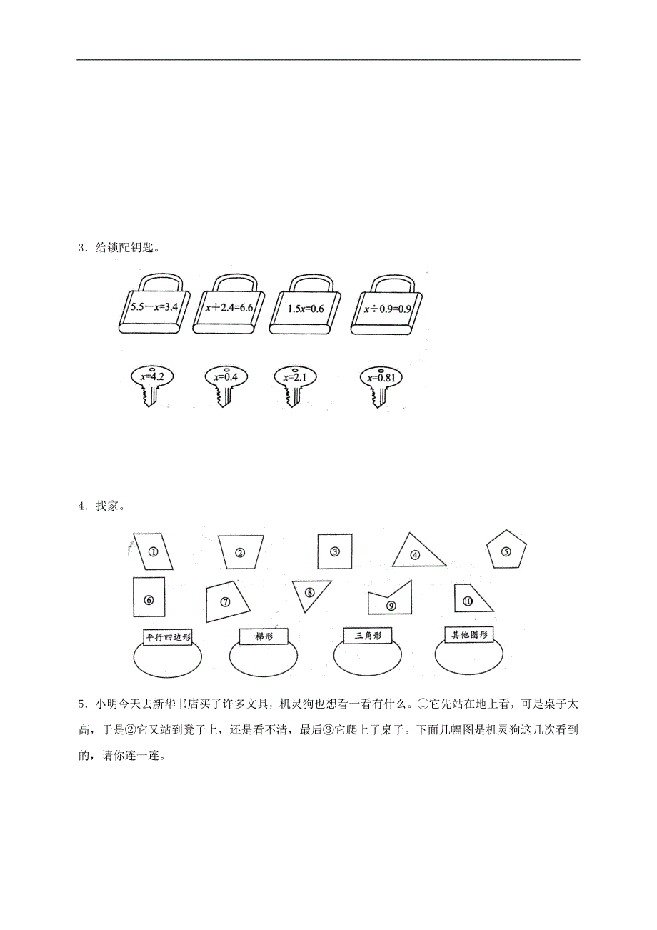 哈尔滨市香坊区四年级数学下册期末测试卷_第3页