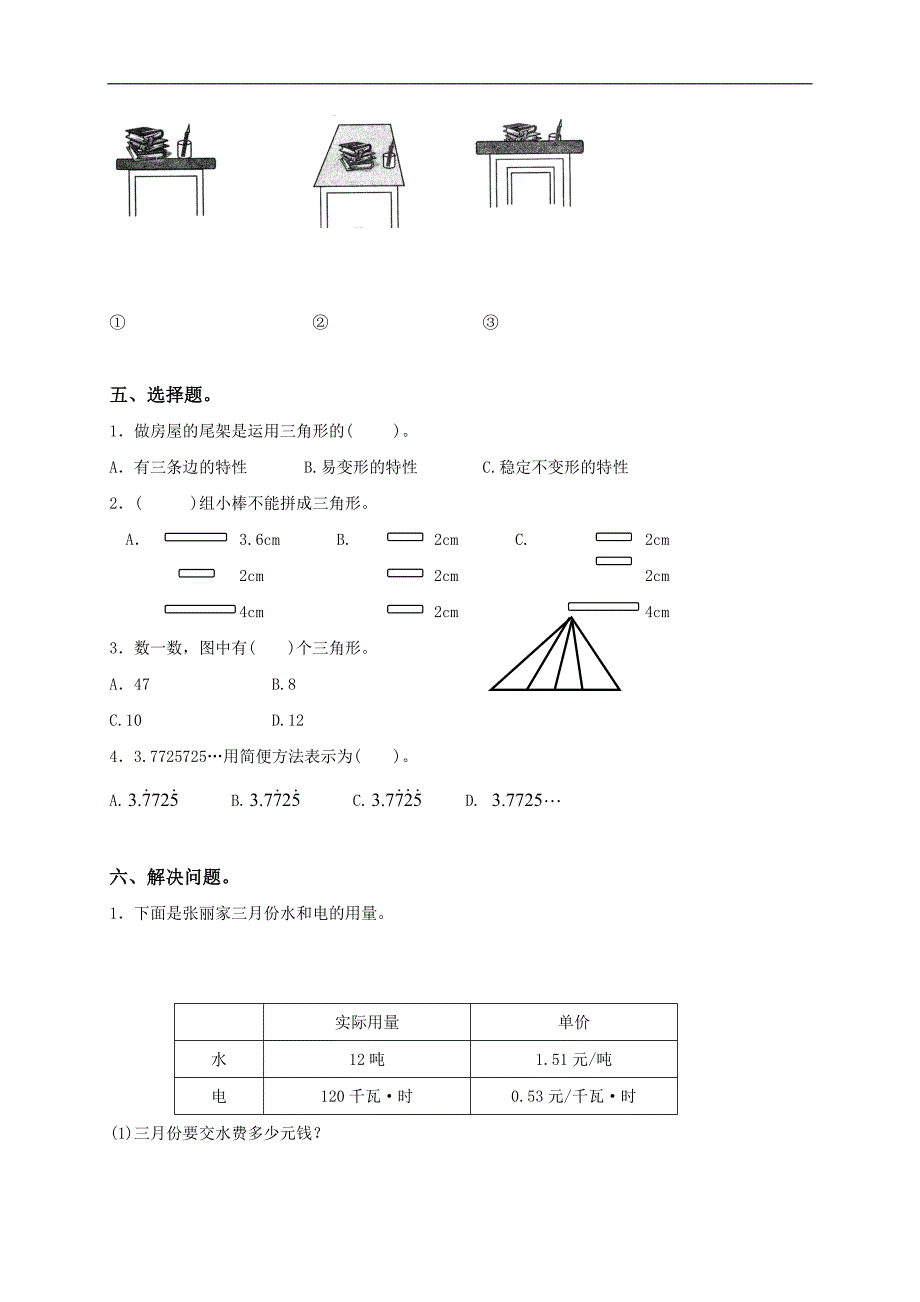哈尔滨市香坊区四年级数学下册期末测试卷_第4页