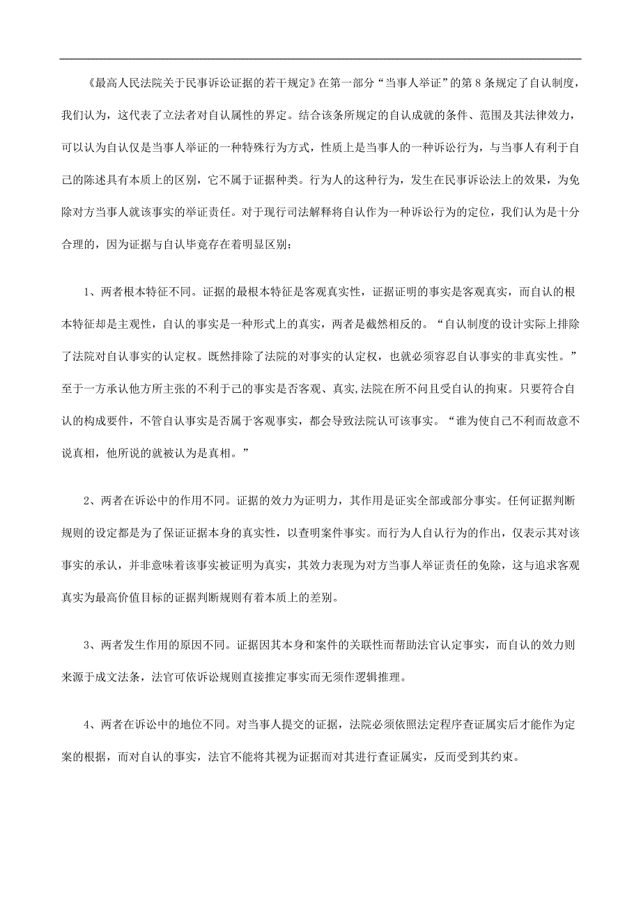 自认属性及其相关问题研究(上)探讨与研究_第2页