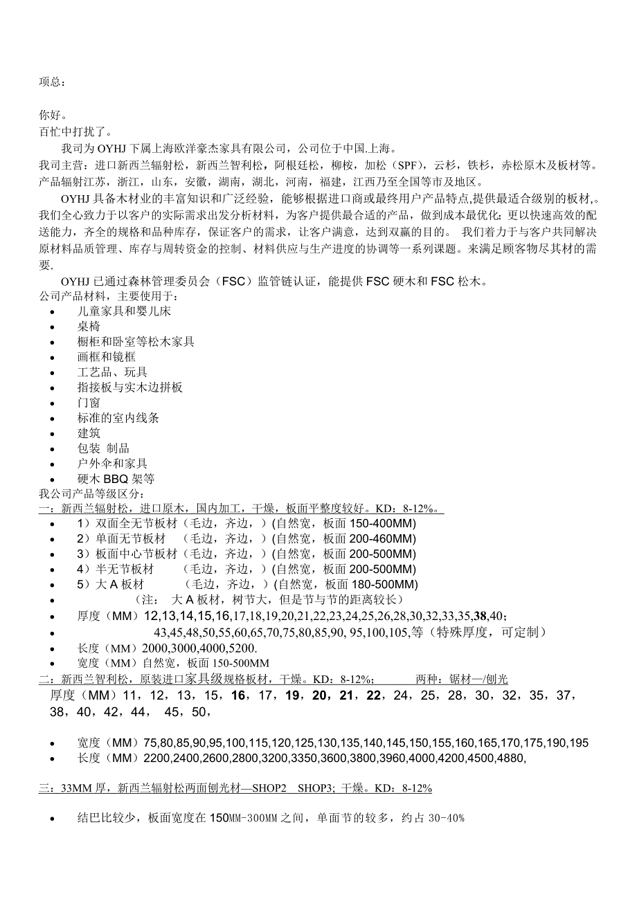 新西兰松木产品-分类及综合报价6_第1页