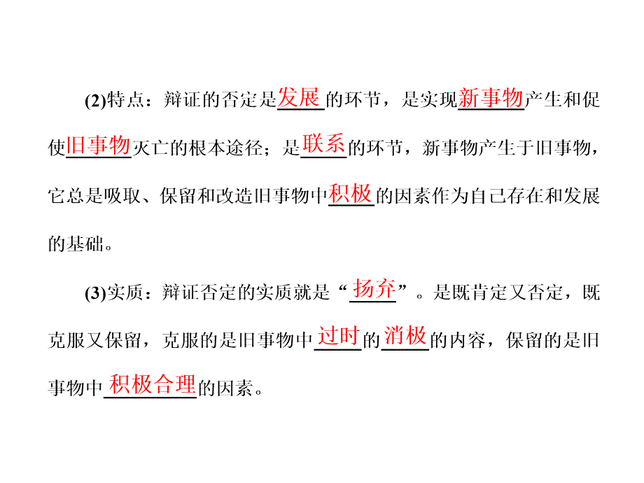 2017-2018学年高中政治人教版必修四课件：第三单元 第十课 第一框 树立创新意识是唯物辩证法的要求_第2页