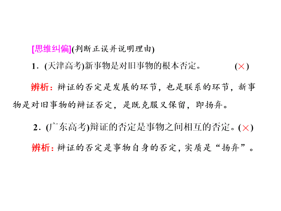 2017-2018学年高中政治人教版必修四课件：第三单元 第十课 第一框 树立创新意识是唯物辩证法的要求_第3页