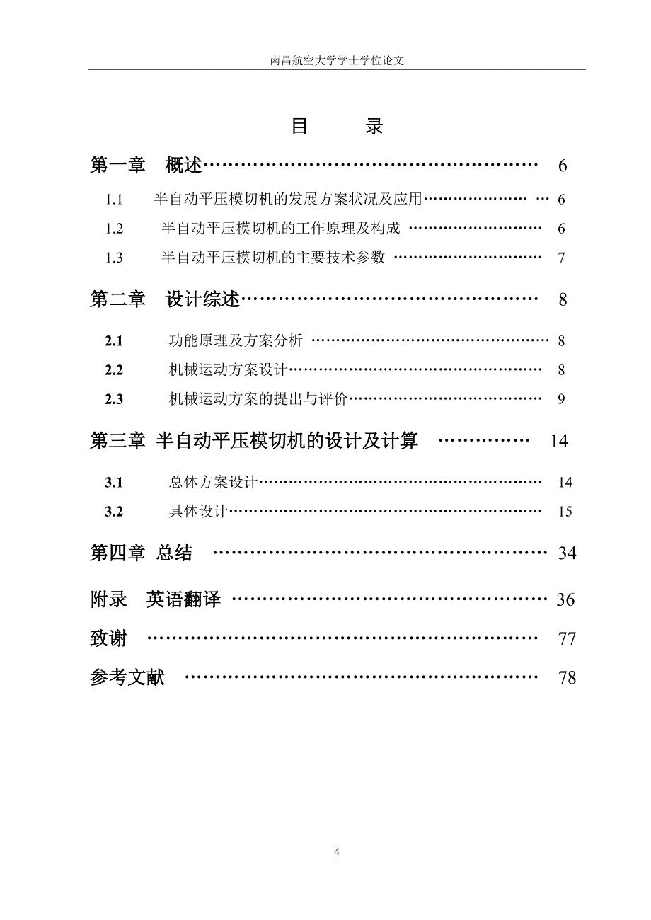 平压模切机论文_第4页