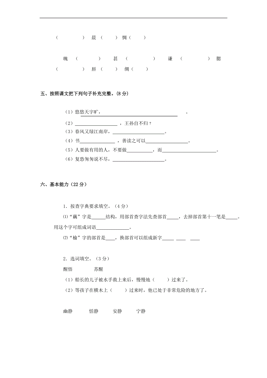 （人教新课标）五年级语文上册 期中质量试卷_第2页