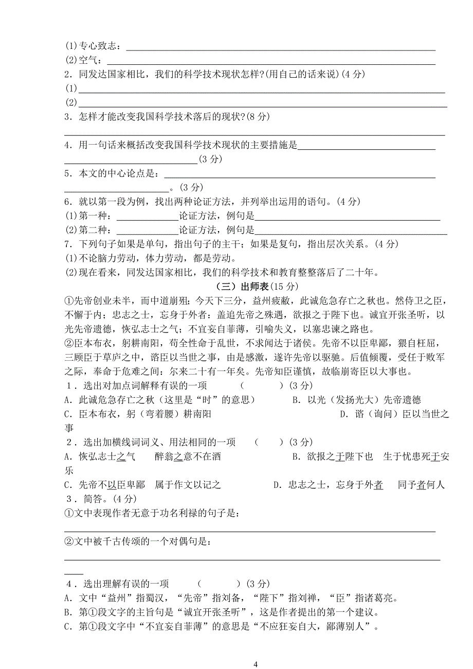 苦水中学第二次月考语文测试卷_第4页