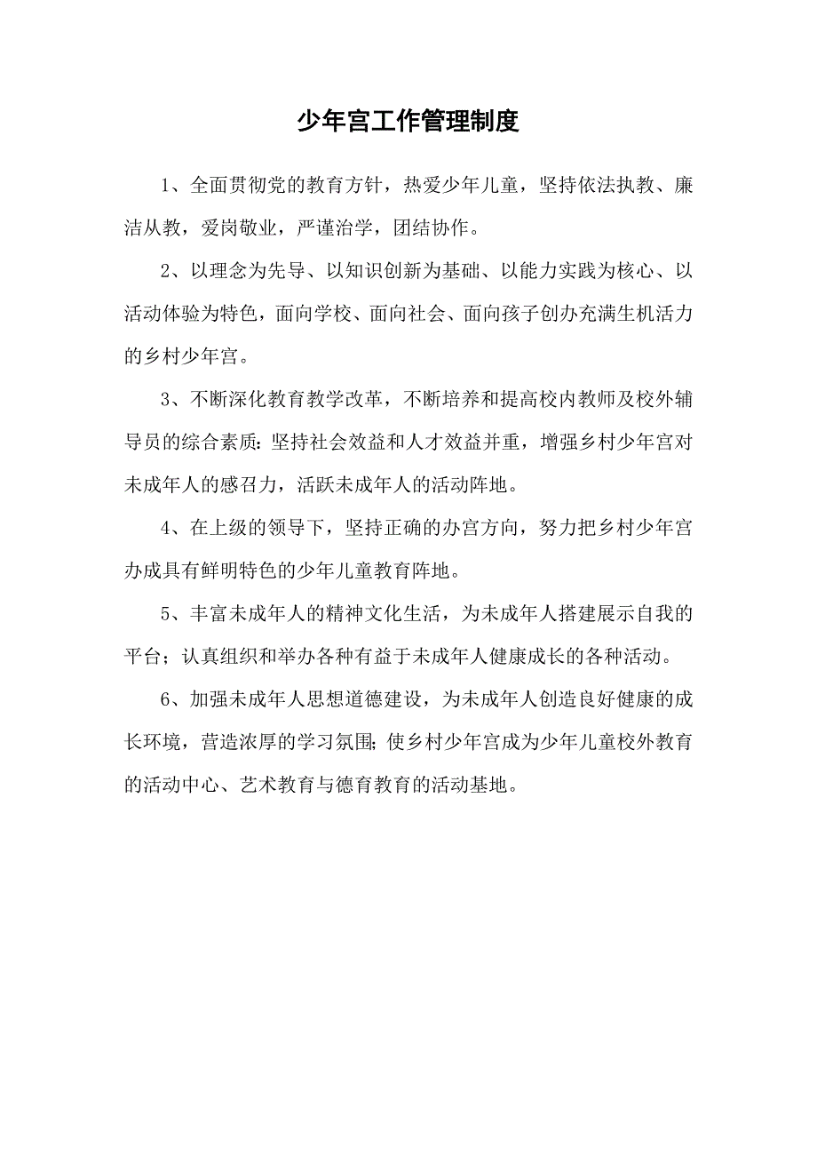 南刘集小学少年宫辅导员工作职责_第4页