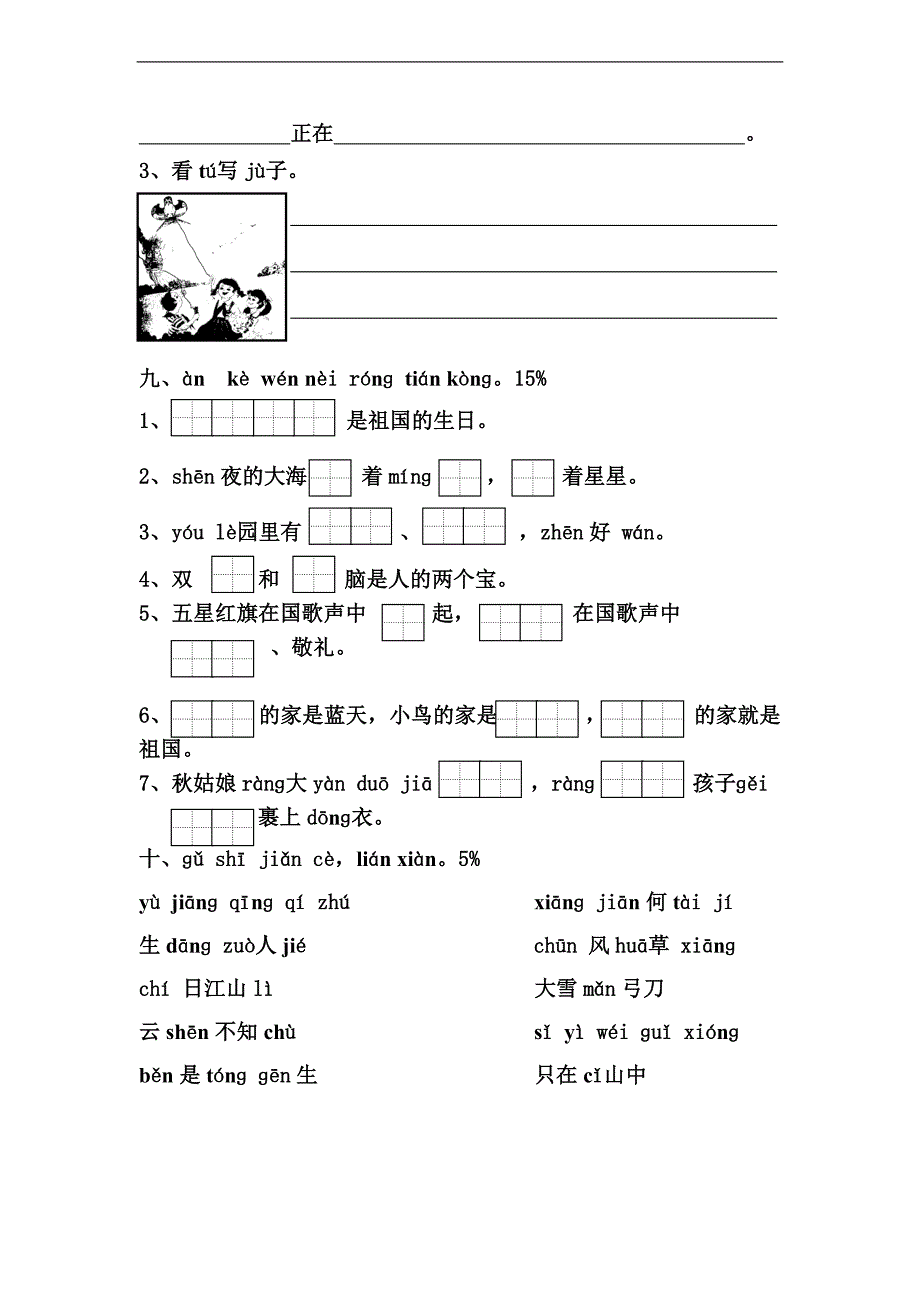 （人教版）一年级语文上册 期末模拟试卷_第3页