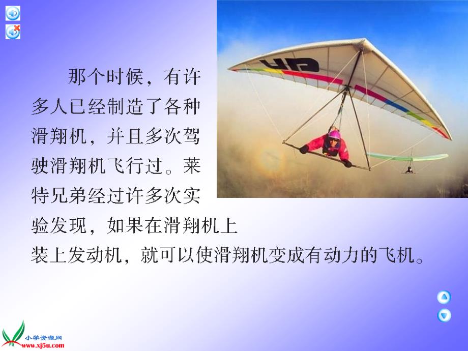 （语文A版）四年级语文上册课件 飞翔的信念 1_第4页