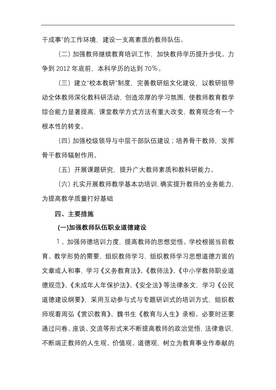 提升内涵  苦练内功  大力加强教师队伍建设_第2页