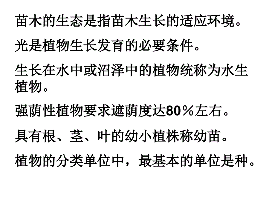 园林绿化初级工复习_第2页