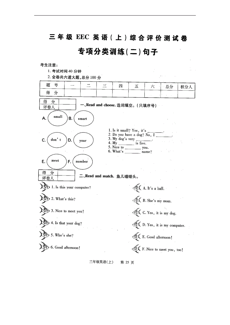 （EEC）三年级英语上册专项分类训练(二)句子_第1页