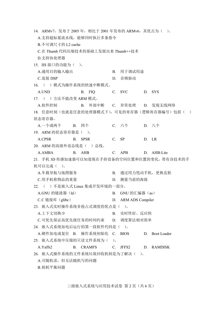 上半嵌入式系统与应用技术试卷_第2页