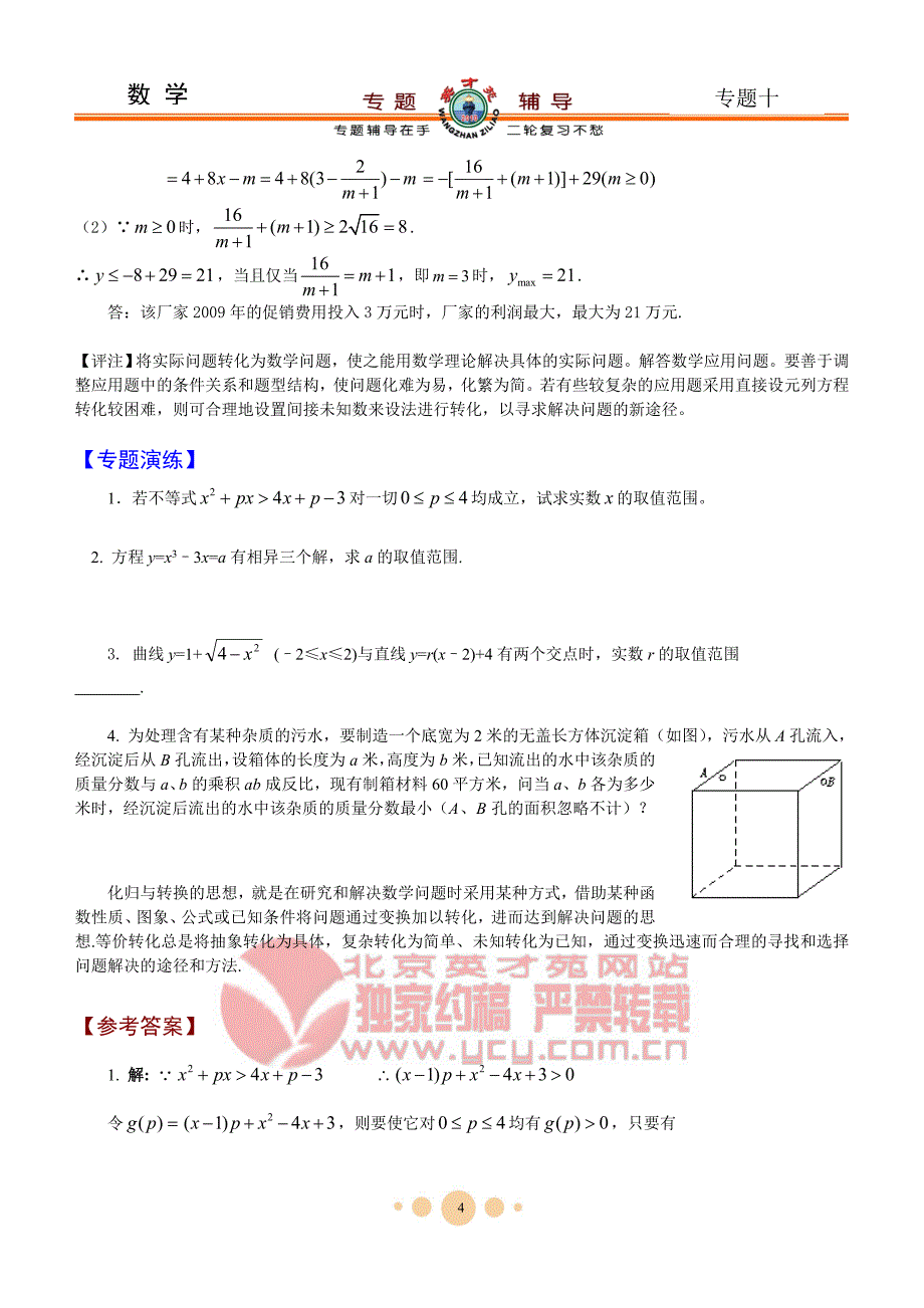 数学【专题十】化归思想_第4页