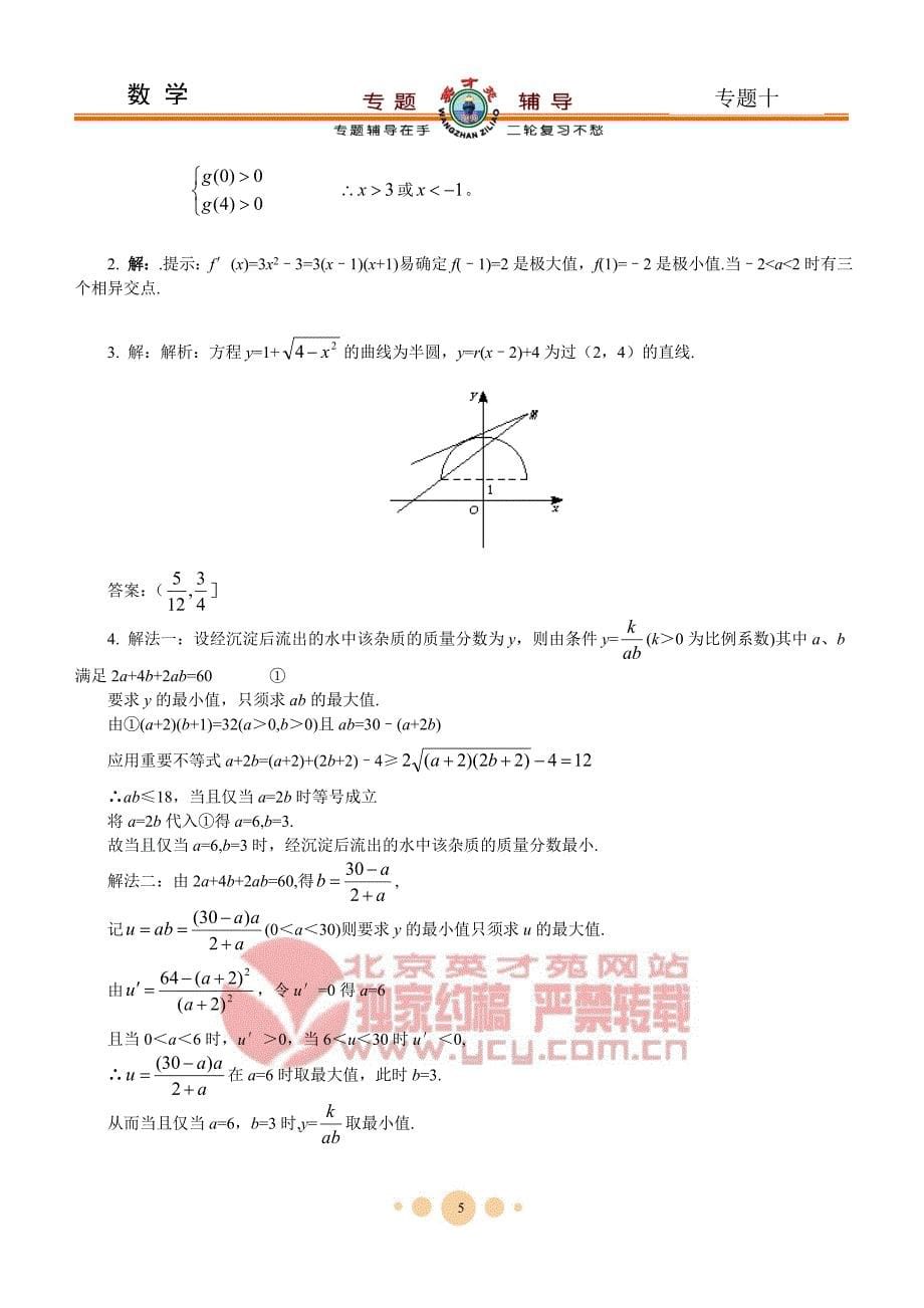 数学【专题十】化归思想_第5页