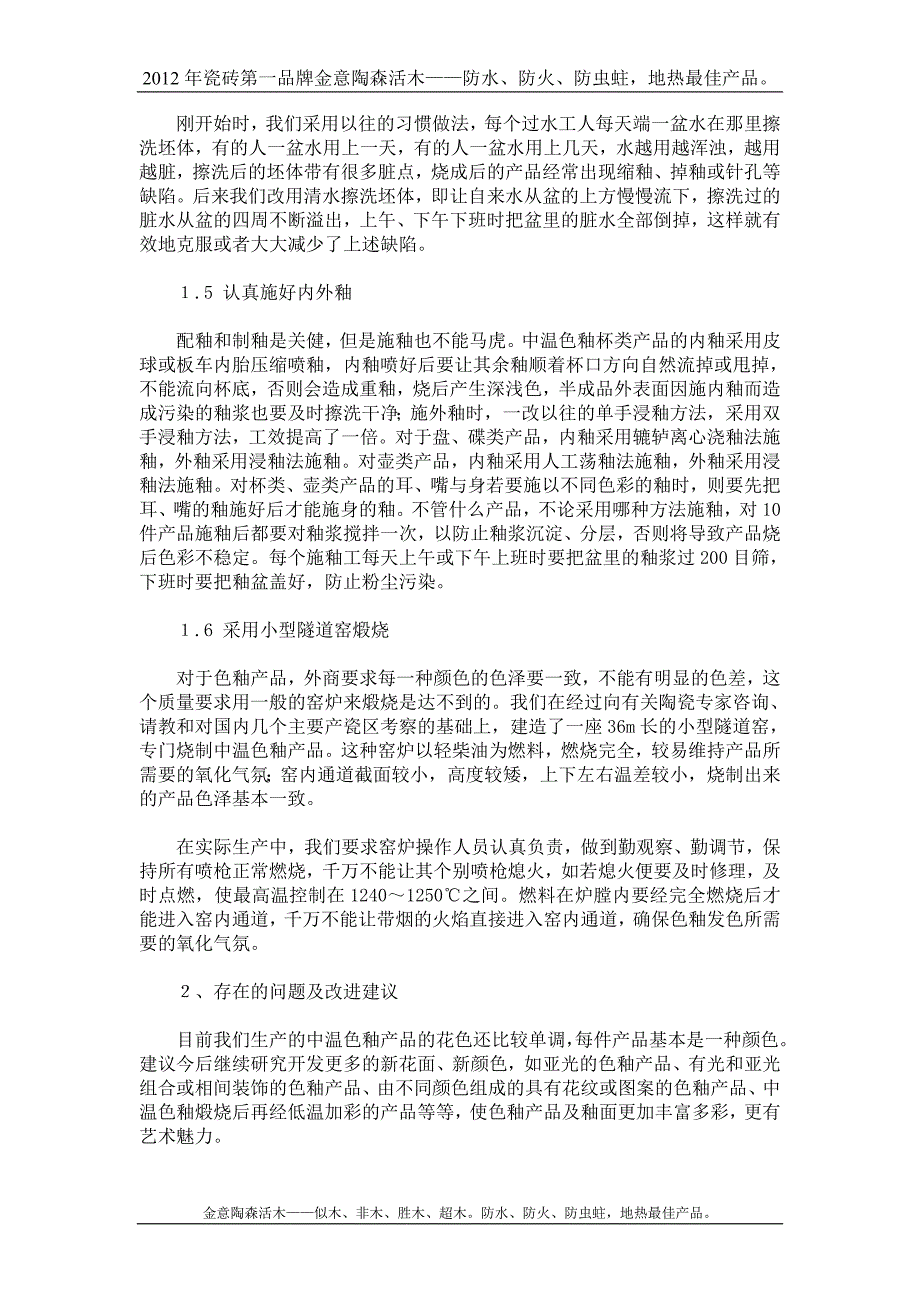 瓷砖精品金意陶森活木：(中温色釉陶瓷工业_第2页