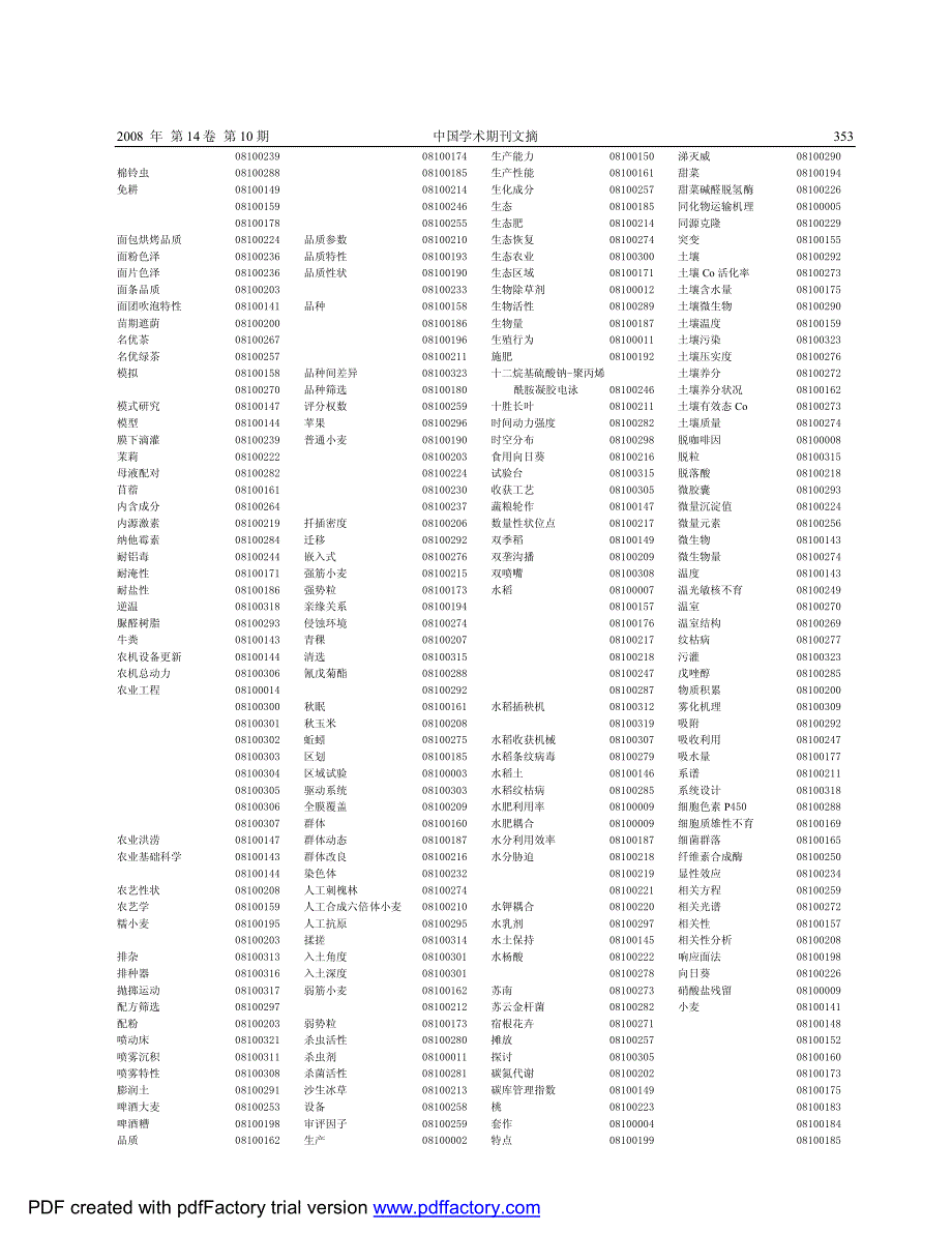 年第14卷第10期_第3页