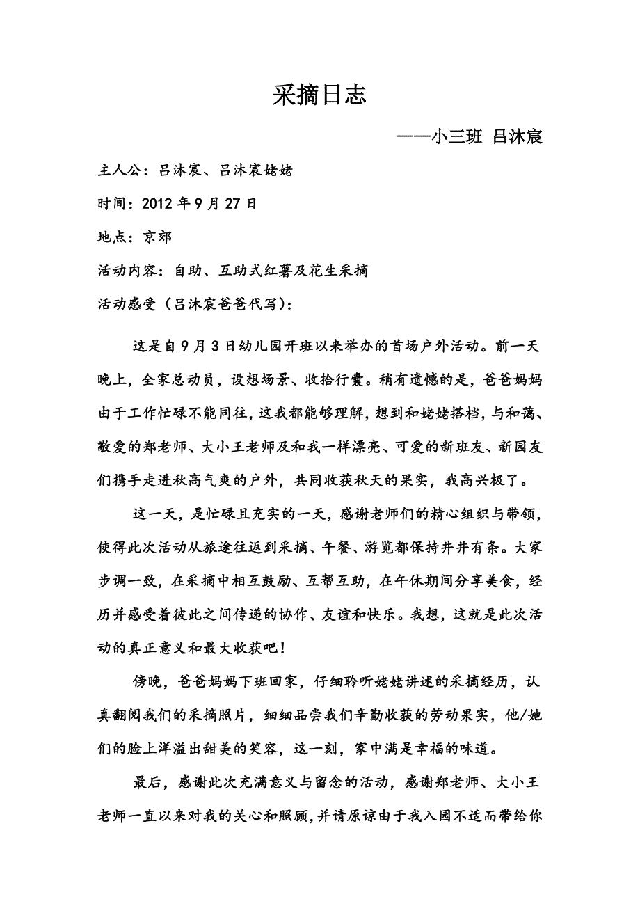 吕沐宸采摘日志_第1页
